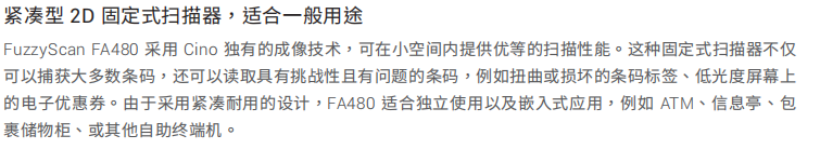 FA480二维固定式读码器简介.png